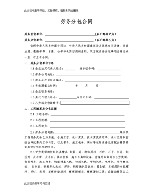 房建主體勞務分包合同要點解析與風險防范指南